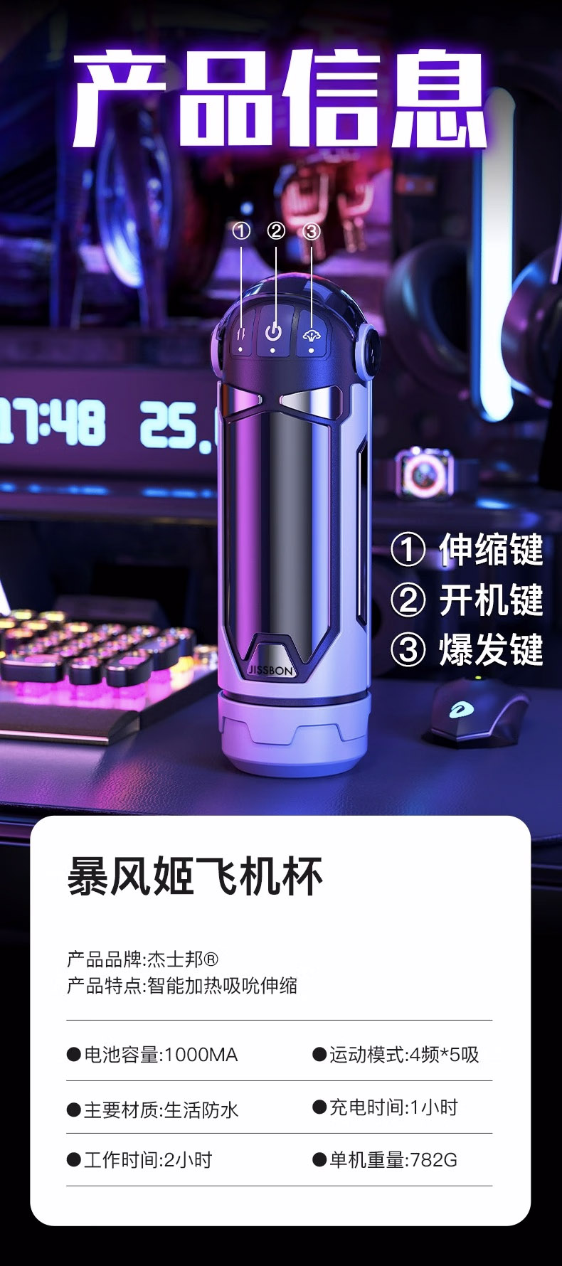 选择暴风姬PRO电动全自动飞机杯产品特点：智能加热吸吮伸缩等参数信息。