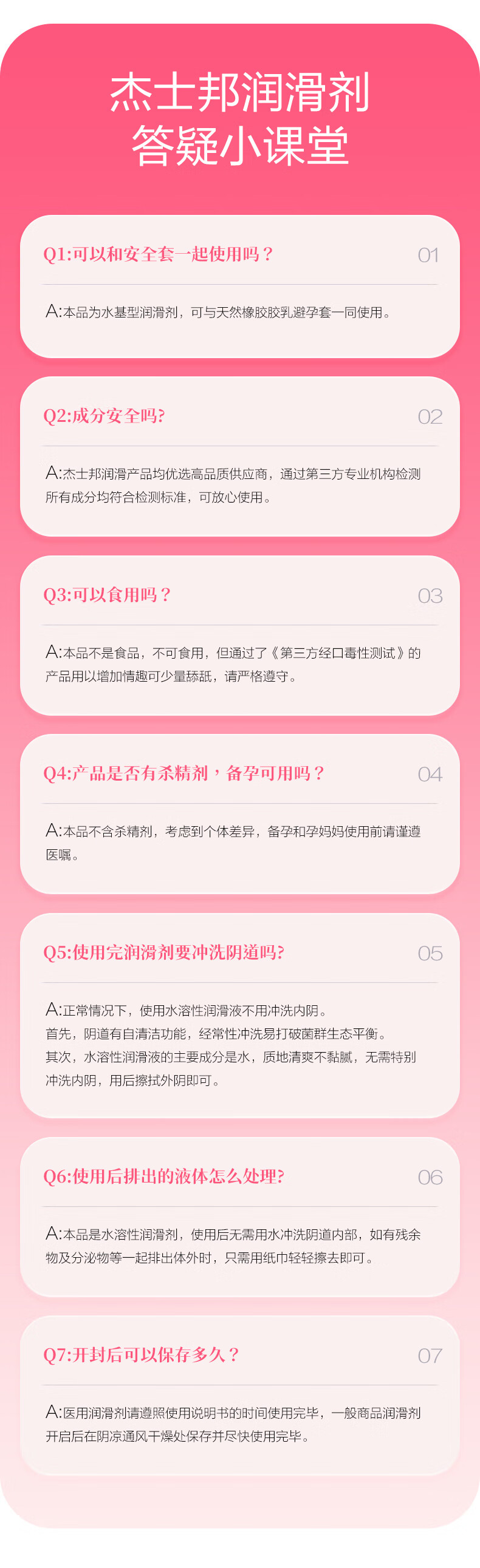 杰士邦润滑剂答疑小课堂